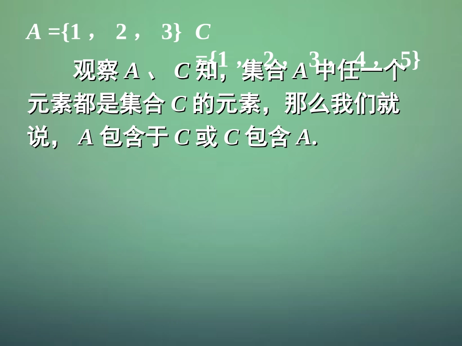 高中数学 112子集课件 新人教A版必修1 课件_第3页