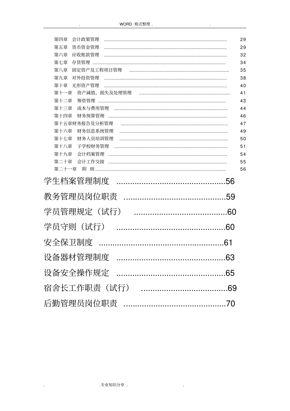 全套培训学校管理制度汇编_第3页