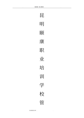 全套培训学校管理制度汇编