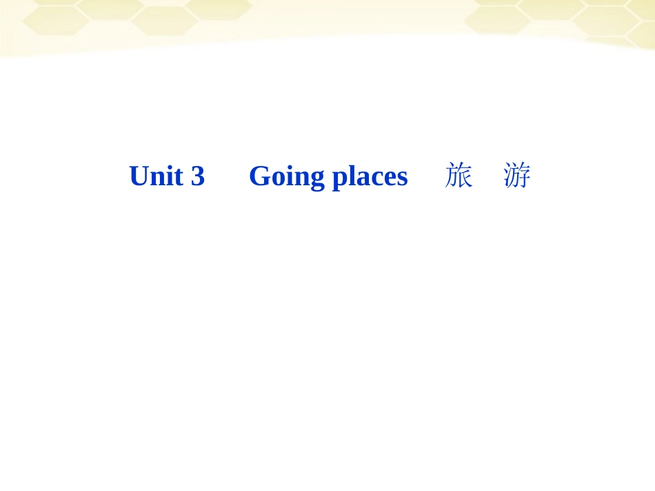 高考英语总复习 Units 3 Going places课件 大纲人教版 课件_第2页