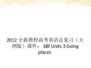 高考英语总复习 Units 3 Going places课件 大纲人教版 课件