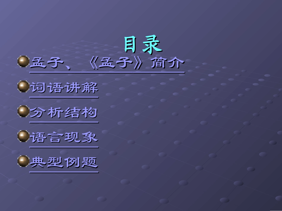 高中语文必修4寡人之于国也3ppt 课件_第2页
