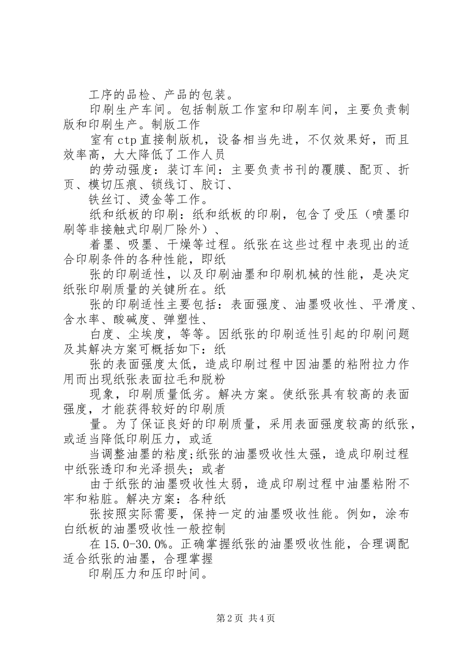 参观印刷厂心得体会_第2页