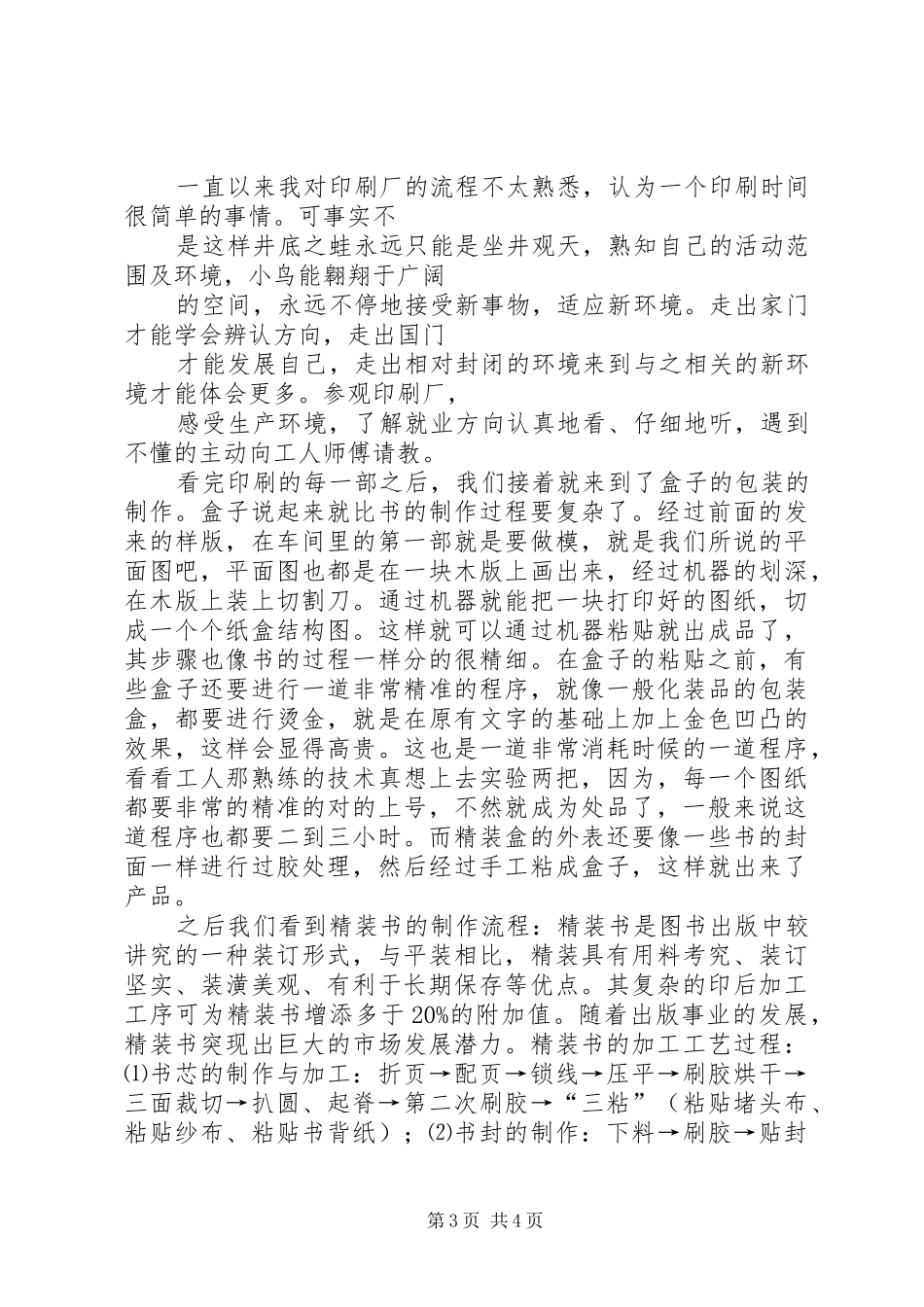 参观印刷厂心得体会_第3页