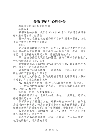参观印刷厂心得体会