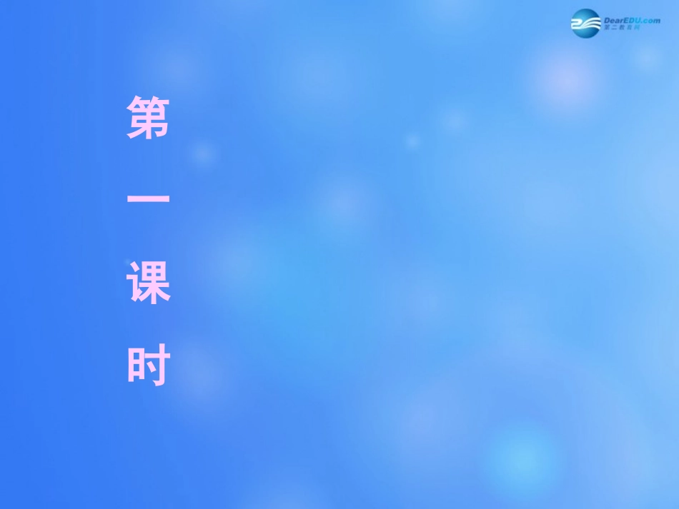高中语文 37(刘和珍君)课件 新人教版必修1 课件_第2页
