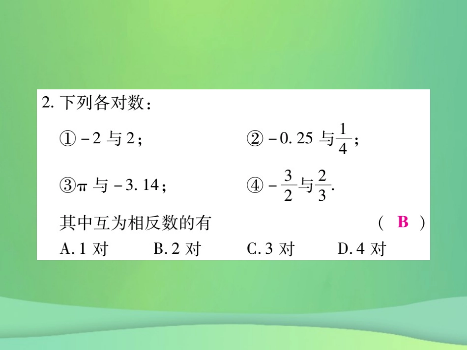 秋七年级数学上册 第2章 有理数 2.3 相反数练习课件 (新版)华东师大版 课件_第3页