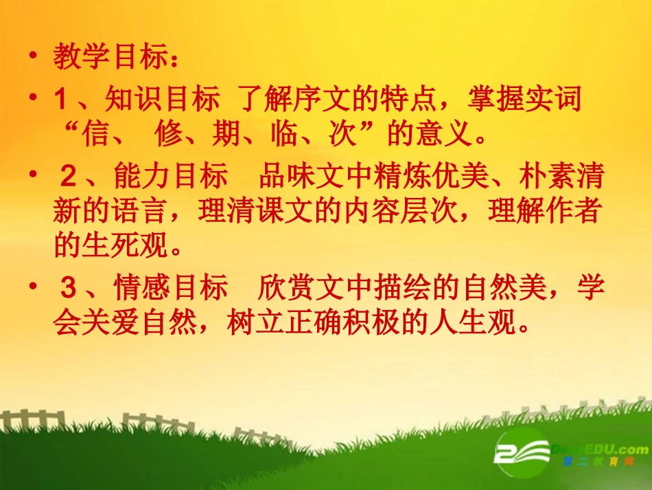高中语文：兰亭集序课件鲁人版必修3 课件_第2页