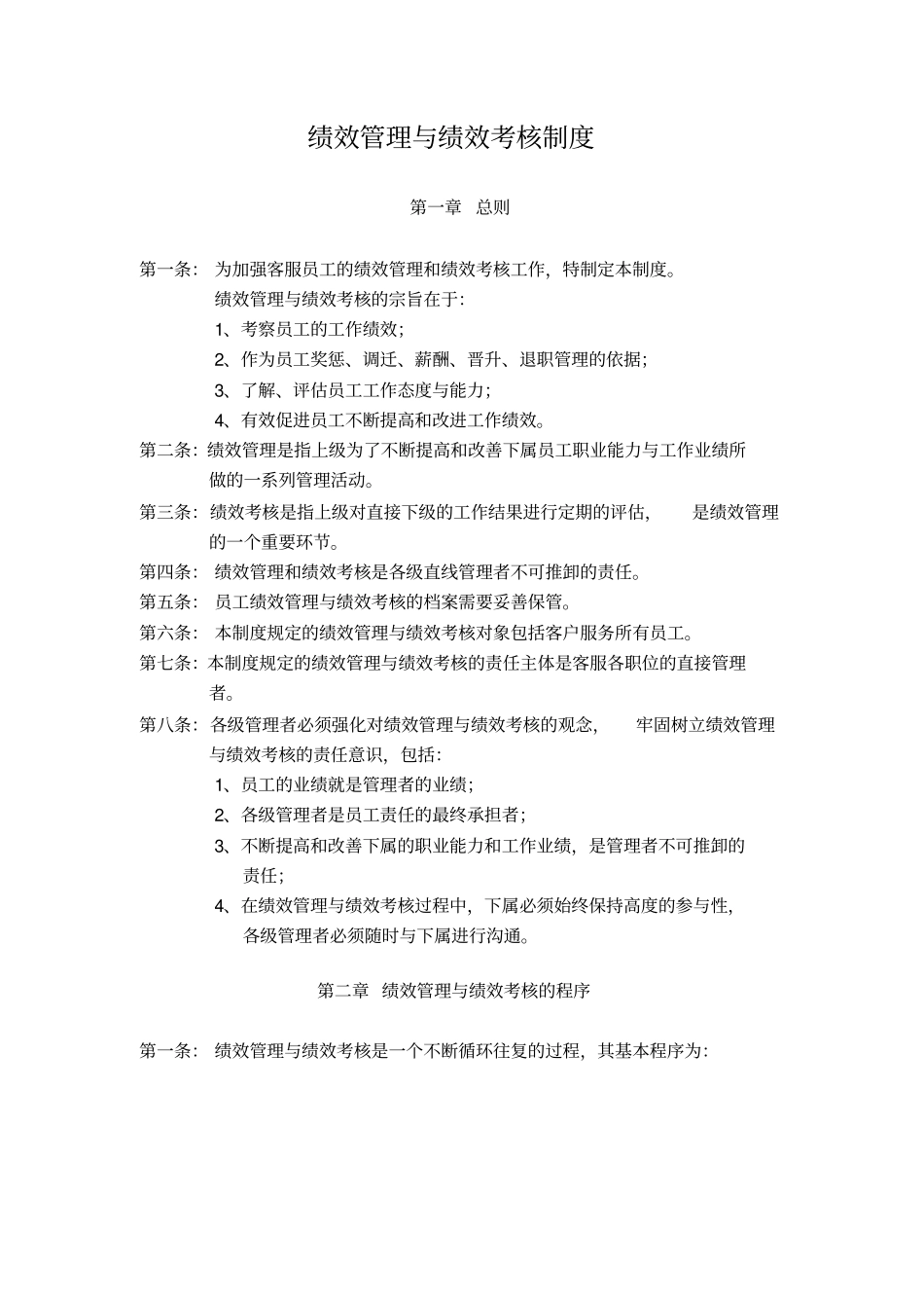 全套-建议收藏教育机构绩效管理与绩效考核制度吐血推荐_第1页