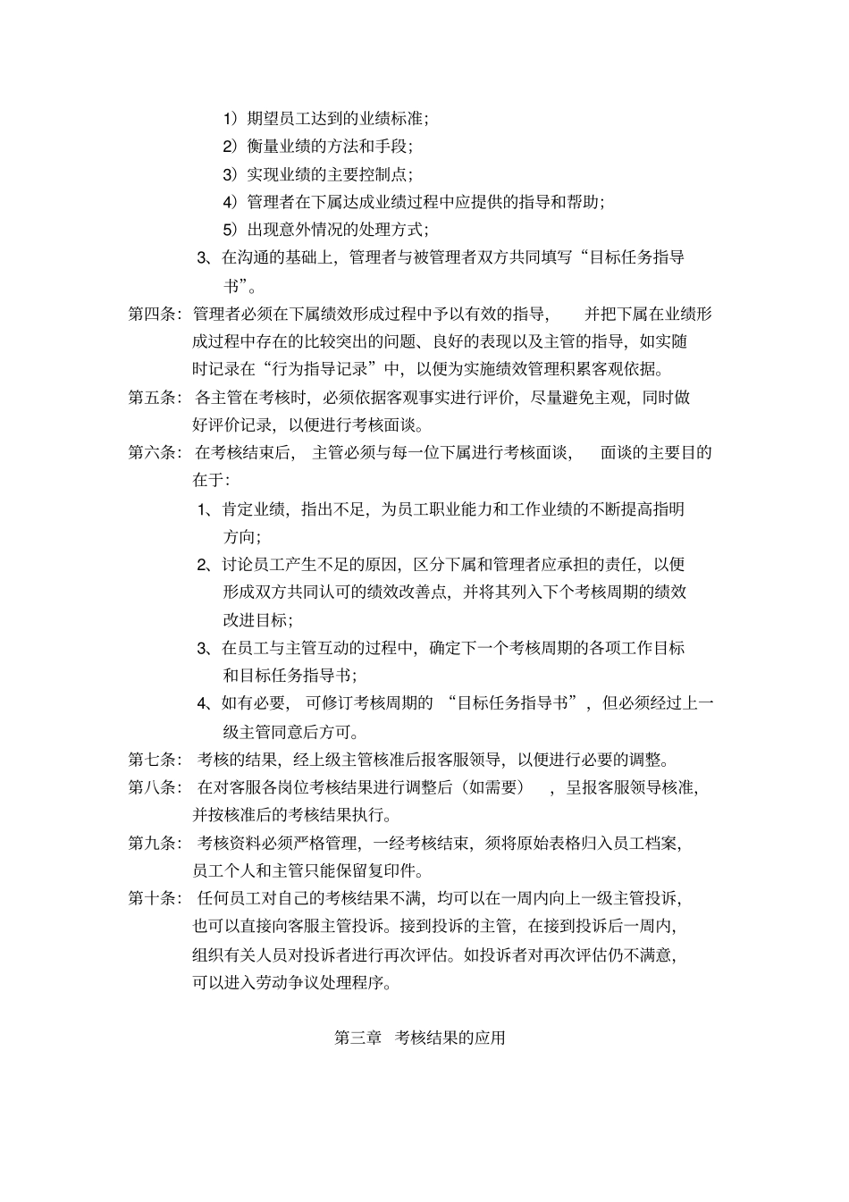全套-建议收藏教育机构绩效管理与绩效考核制度吐血推荐_第3页