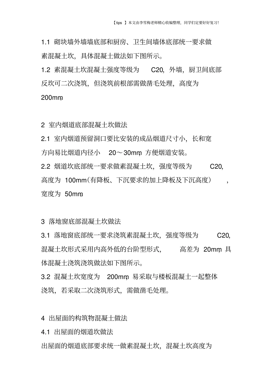 全套工程技术构造标准_第2页