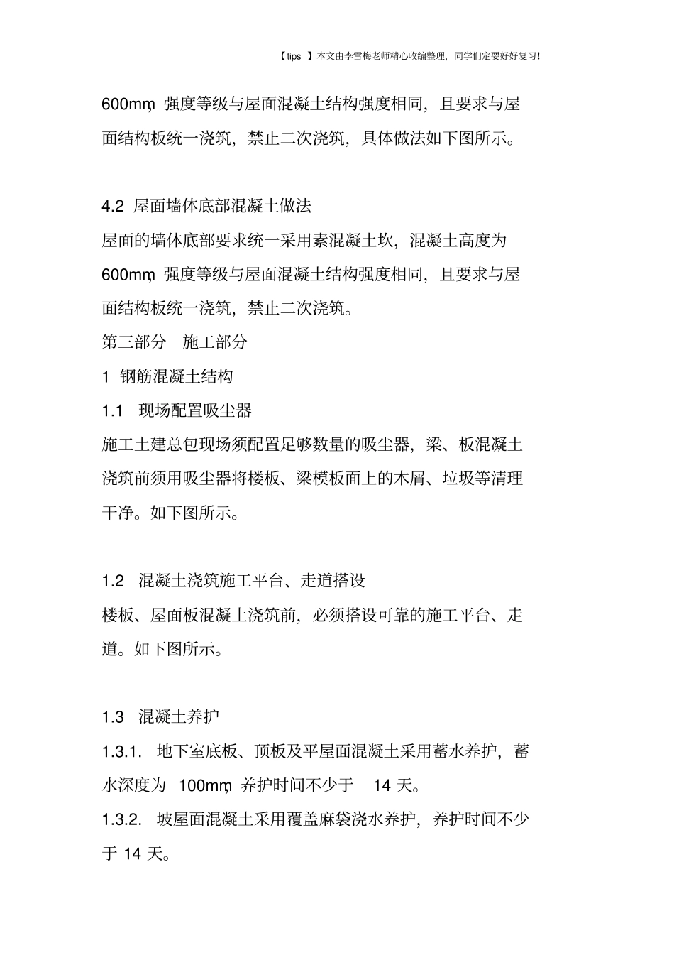 全套工程技术构造标准_第3页