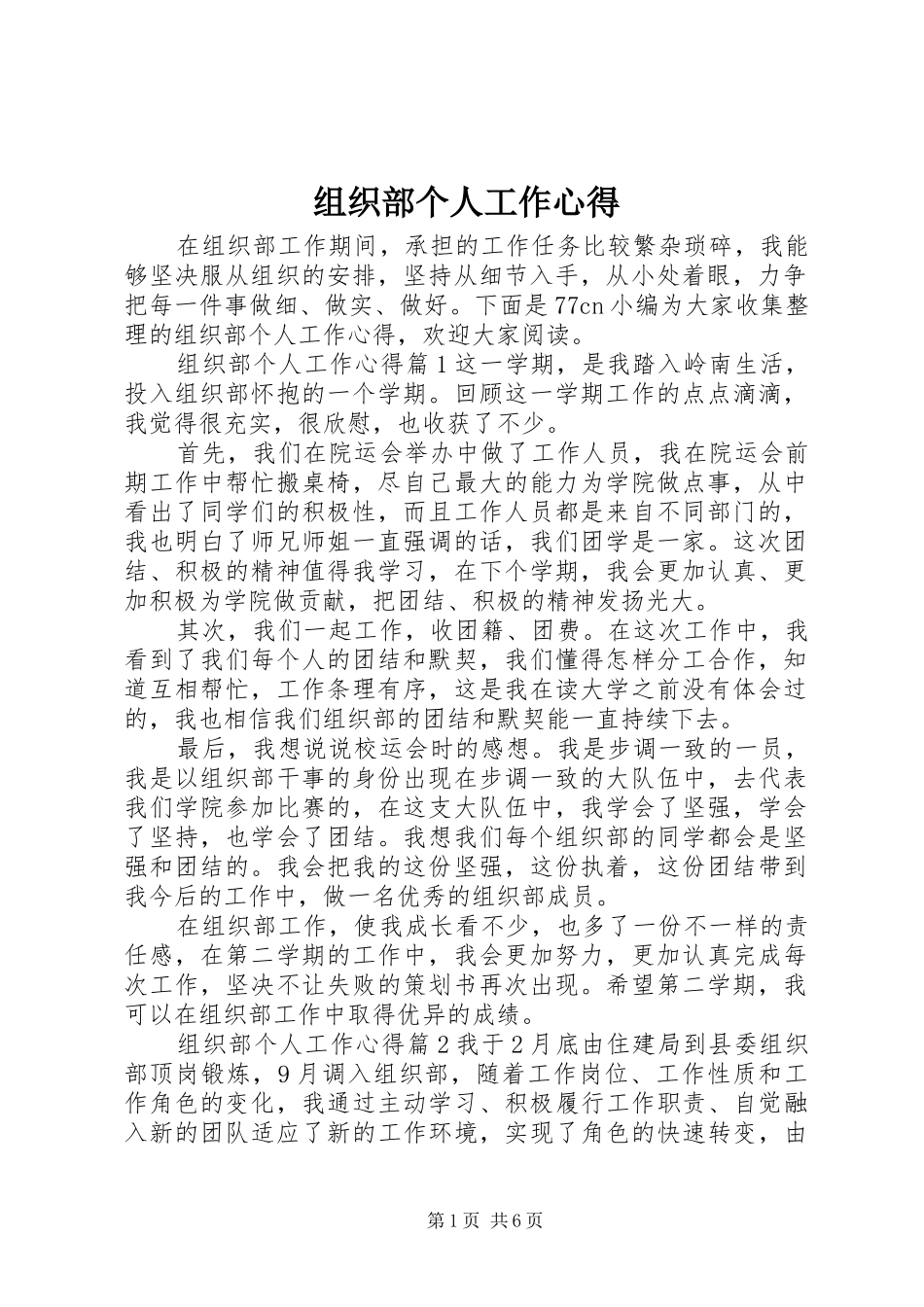 组织部个人工作心得_第1页