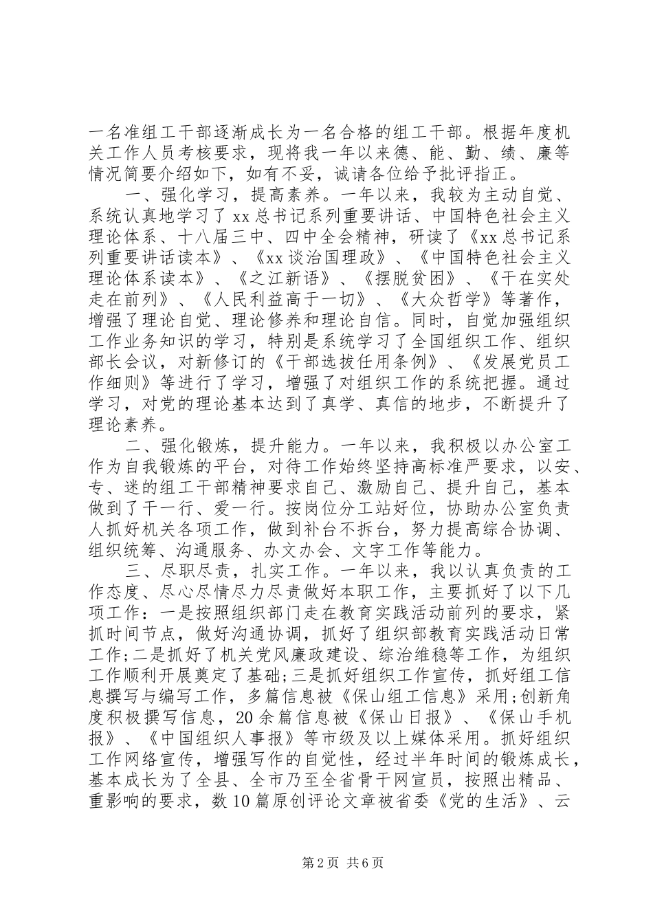 组织部个人工作心得_第2页