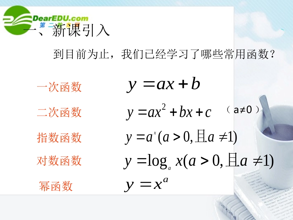 高中数学 函数模型及其应用实例课件 新人教A版必修1 课件_第2页