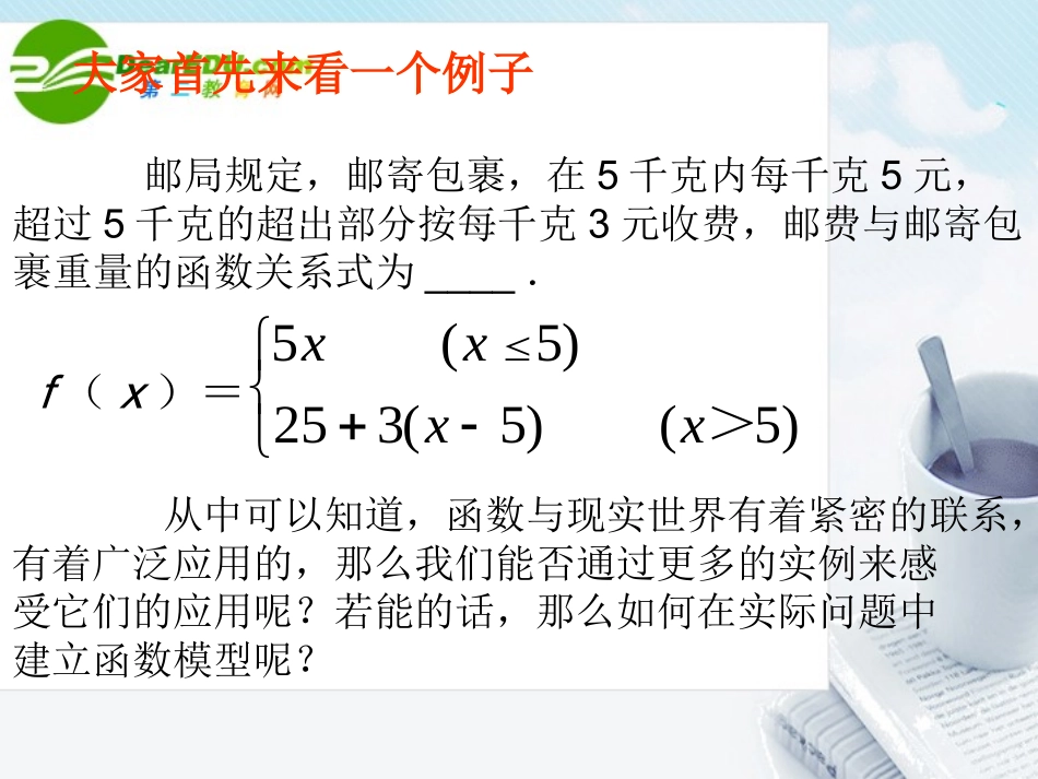 高中数学 函数模型及其应用实例课件 新人教A版必修1 课件_第3页