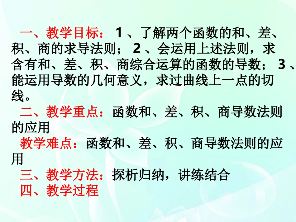 高中数学 第二章 导数的四则法则运算课件 北师大版选修2-2 课件_第2页