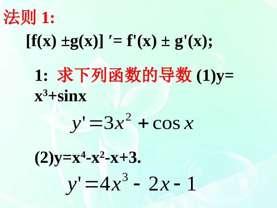 高中数学 第二章 导数的四则法则运算课件 北师大版选修2-2 课件_第3页