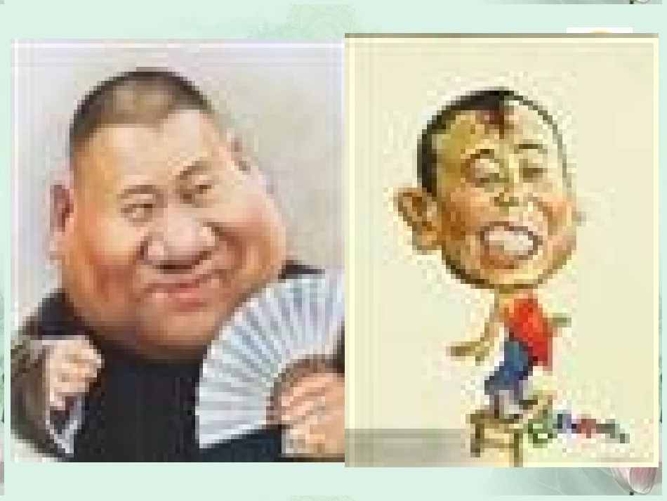 高三语文 画龙点睛 课件 新人教版 课件_第2页