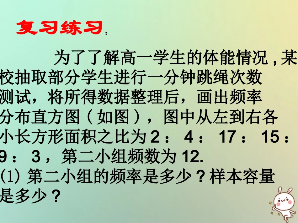 高中数学 第二章 统计 22 总体分布估计—茎叶图课件 苏教版必修3 课件_第2页