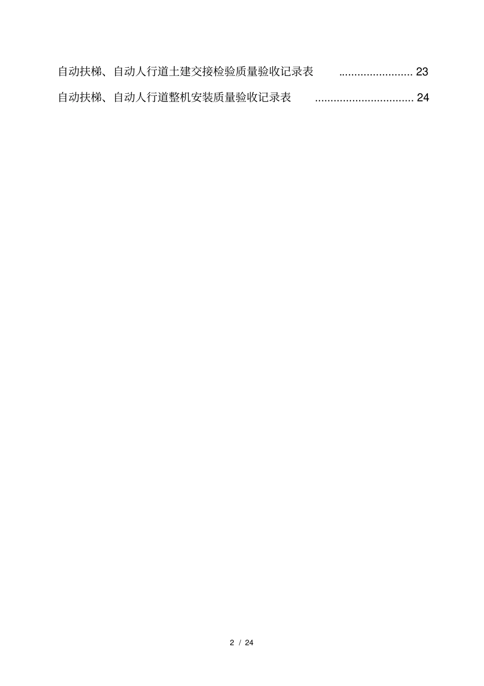 全套建筑工程资料表格_第2页