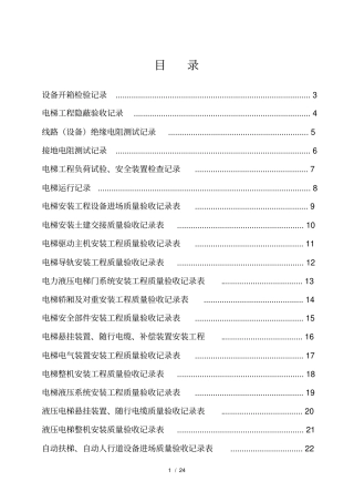 全套建筑工程资料表格