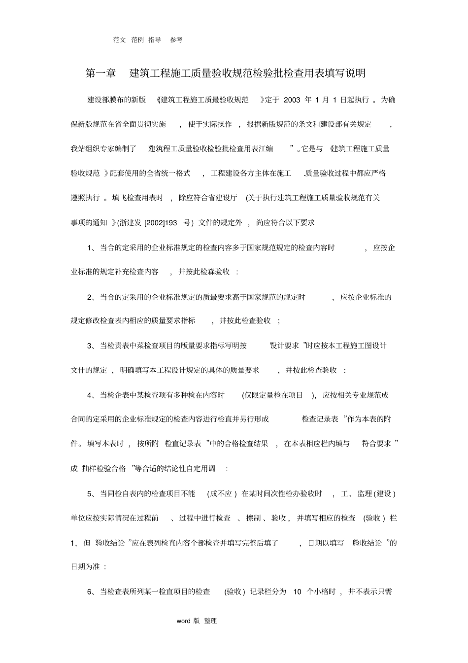 全套工程施工资料表格_第1页