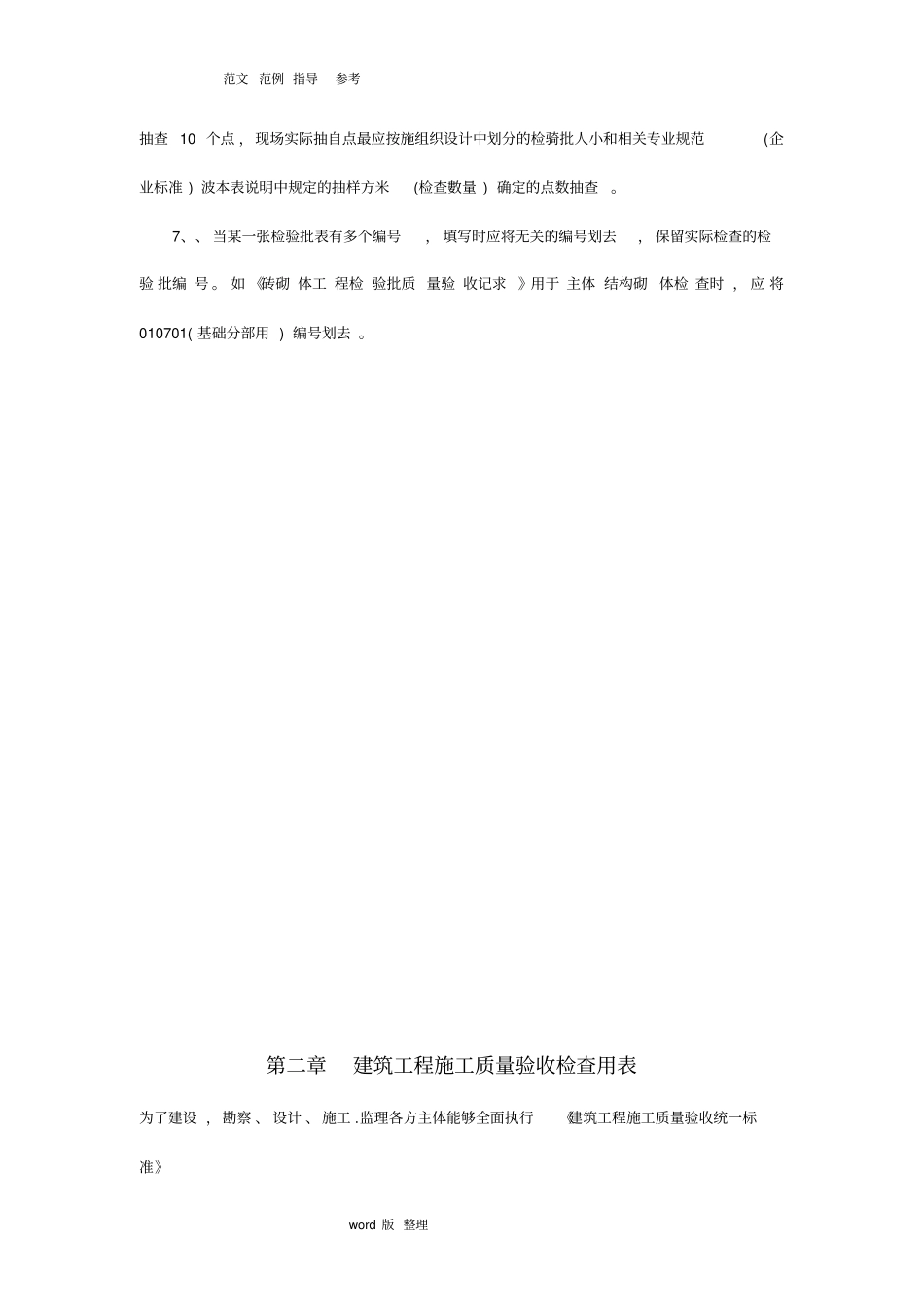 全套工程施工资料表格_第2页