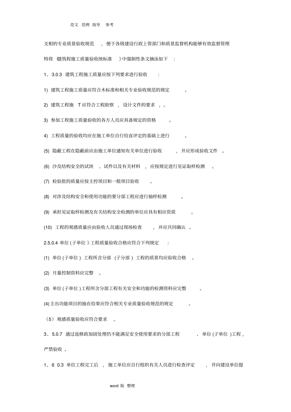 全套工程施工资料表格_第3页