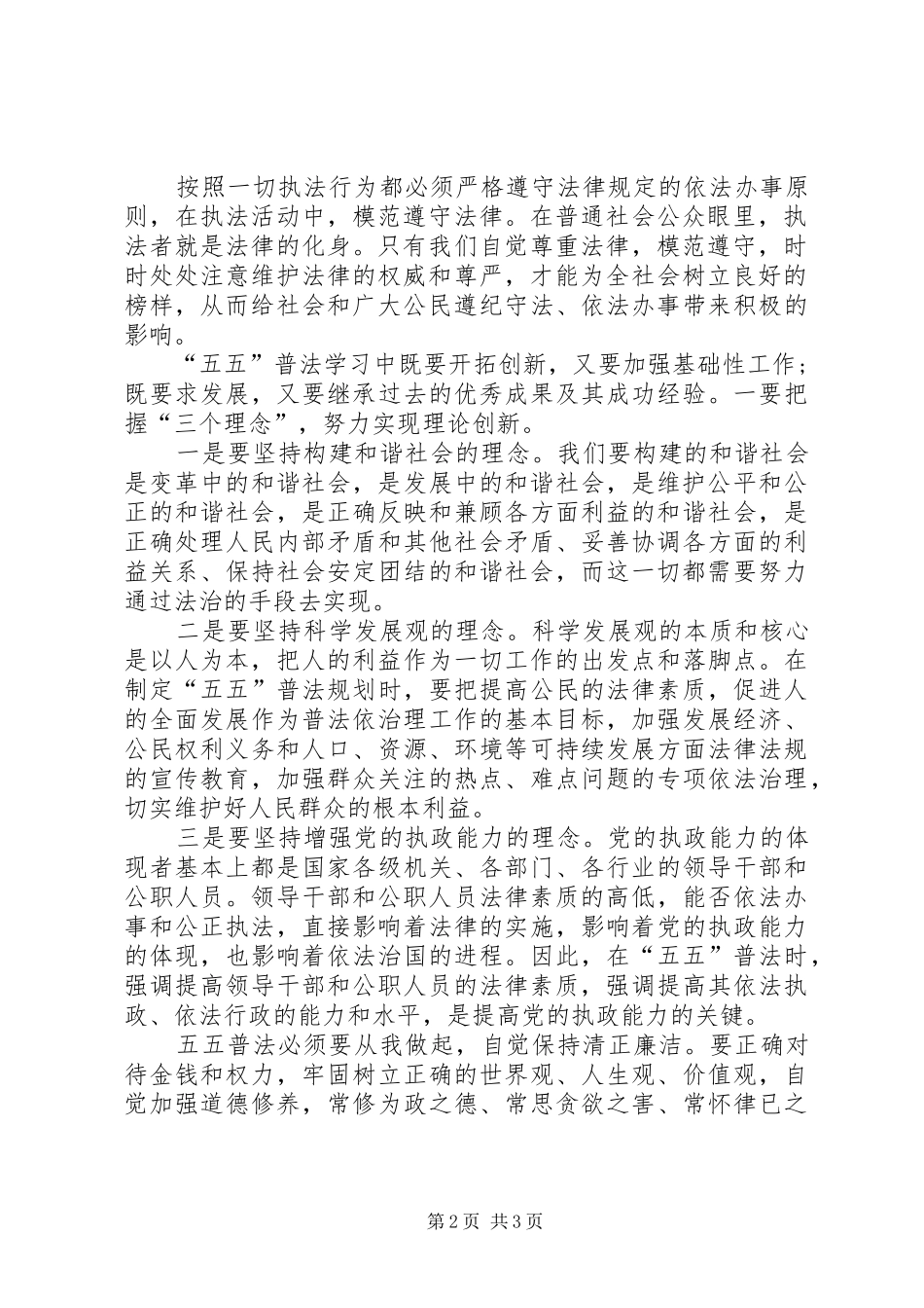 “五五普法”学习心得体会_第2页