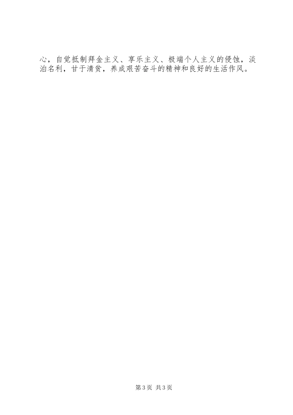 “五五普法”学习心得体会_第3页