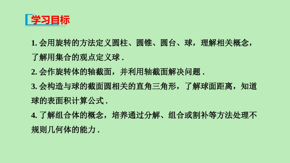 高中数学 第十一章 立体几何初步 1115 旋转体课件 新人教B版必修第四册 课件_第2页