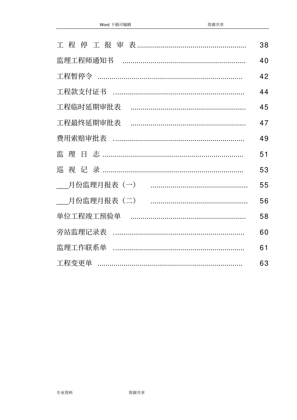 全套建筑工程资料表格监理资料_第2页