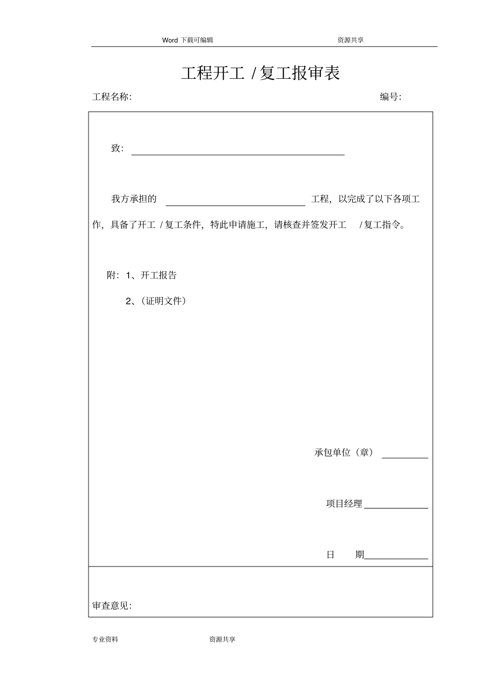 全套建筑工程资料表格监理资料_第3页