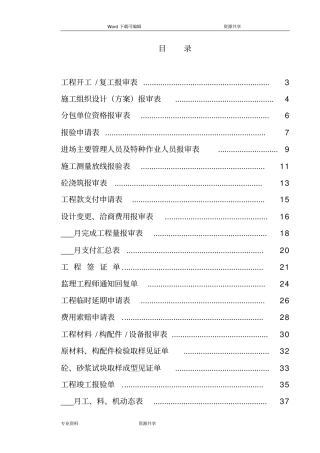 全套建筑工程资料表格监理资料