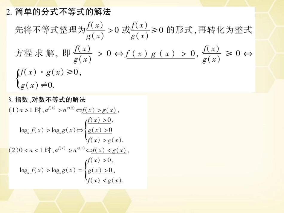 高考数学总复习 6.4不等式的解法课件 文 大纲人教版 课件_第3页