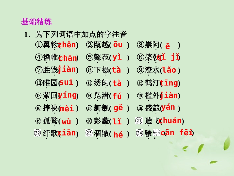 高中语文 第17课 滕王阁序并诗课件_第2页