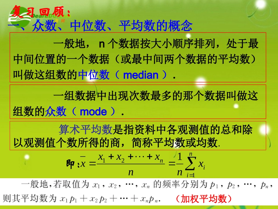 高中数学 232(总体特征数的估计)课件 苏教版必修3 课件_第3页