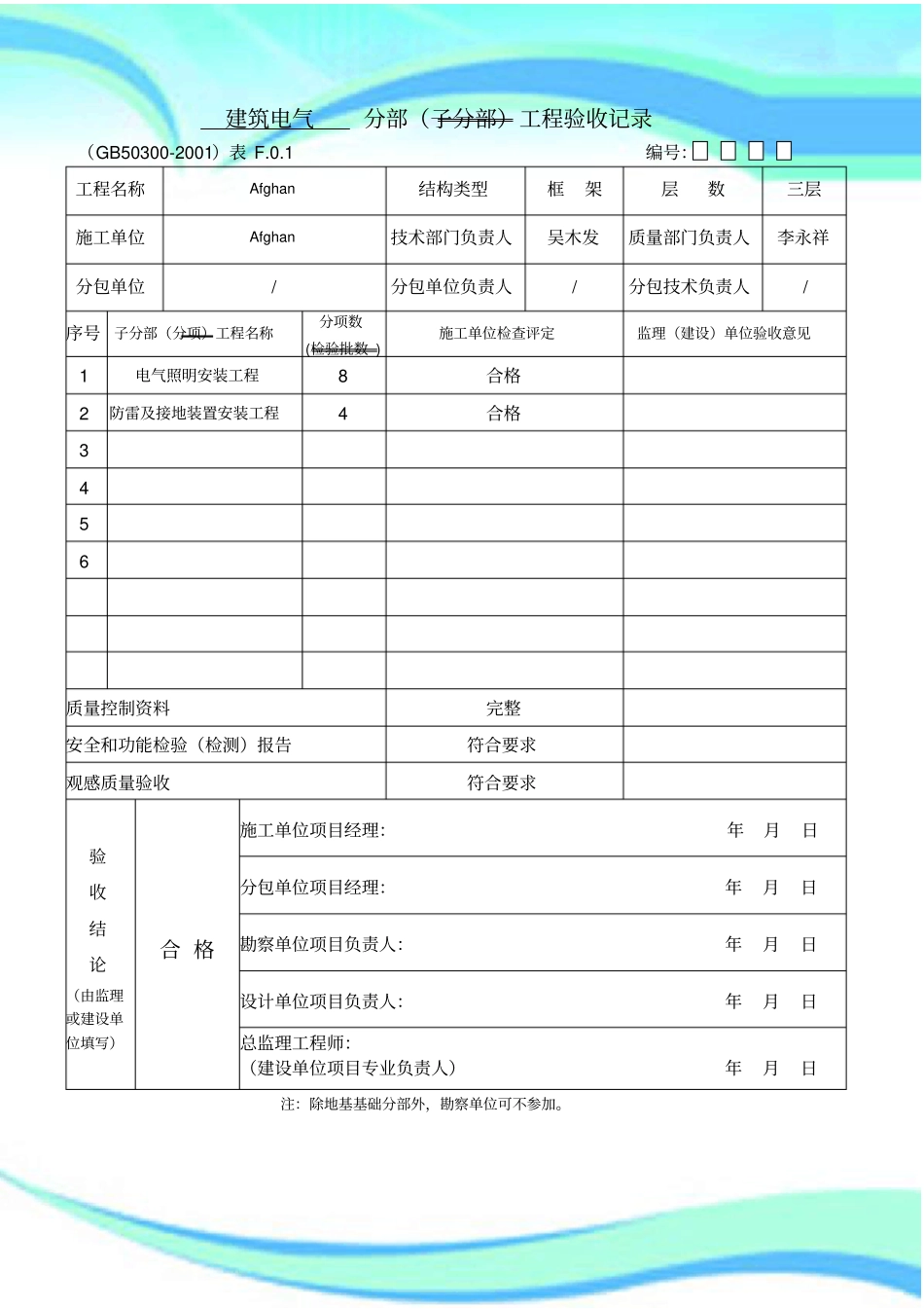 全套建筑电气分分项工程验收记录_第3页