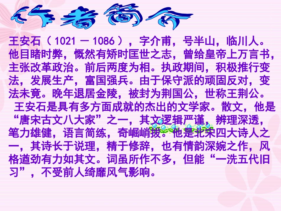 高中语文唐诗宋词元曲 登临词二首 粤教版选修1 课件_第2页