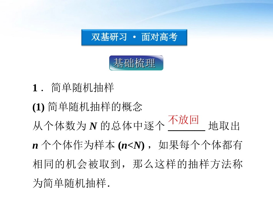 高考数学一轮复习 第9章第二节 抽样方法课件 文 苏教版 课件_第3页