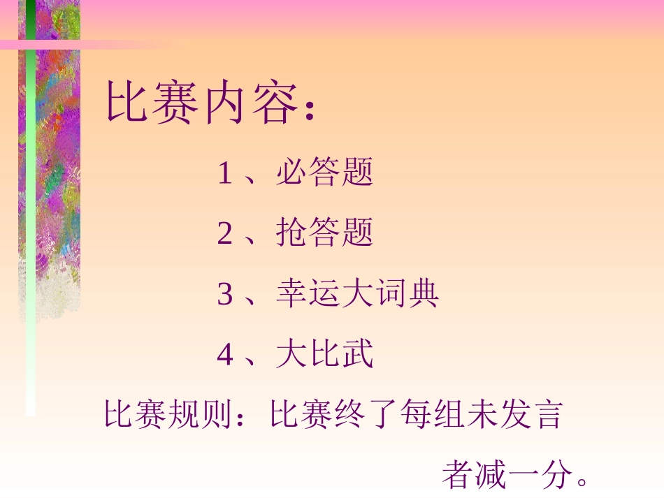 语文知识竞赛[整理] 试题_第2页