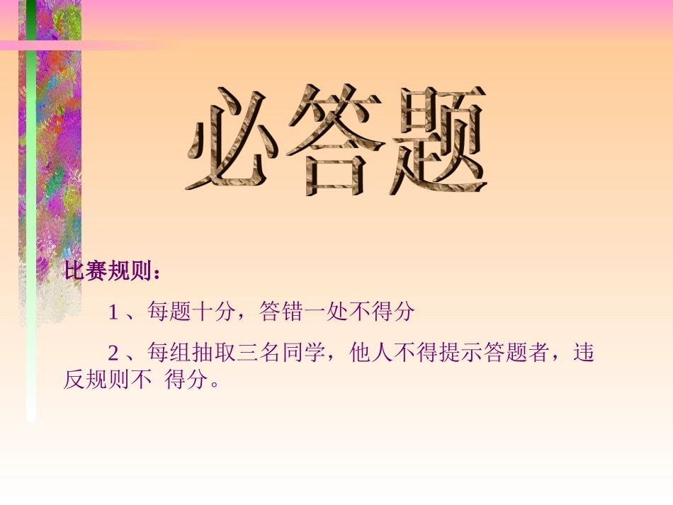 语文知识竞赛[整理] 试题_第3页