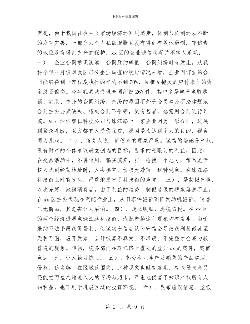 区企业诚信状况剖析与区住建局上年工作总结汇编_第2页