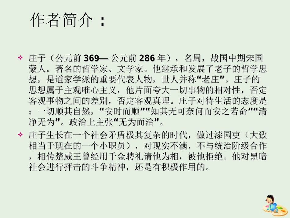 高中语文6逍遥游课件1新人教版必修5 课件_第3页