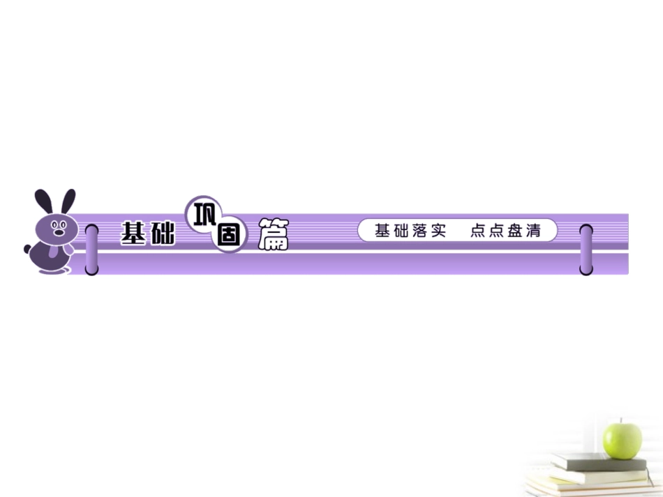 高中英语第1轮总复习 Unit1 Tales of the unexplained(1)(湖南专版) 课件_第3页