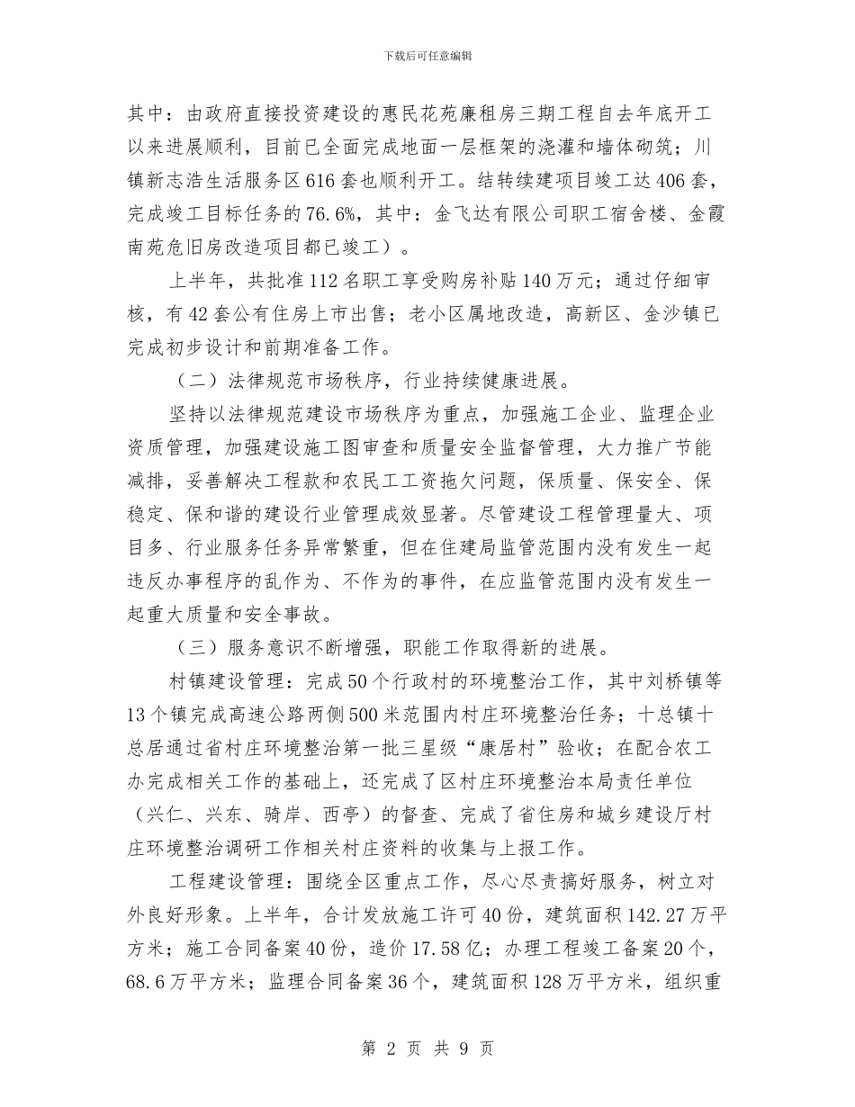 区住建局上年工作总结与区住建局全年工作要点汇编_第2页
