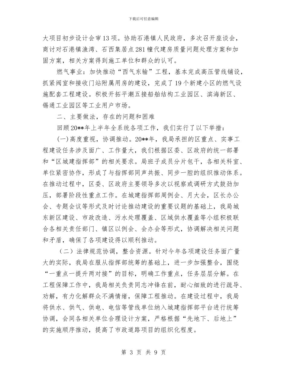 区住建局上年工作总结与区住建局全年工作要点汇编_第3页