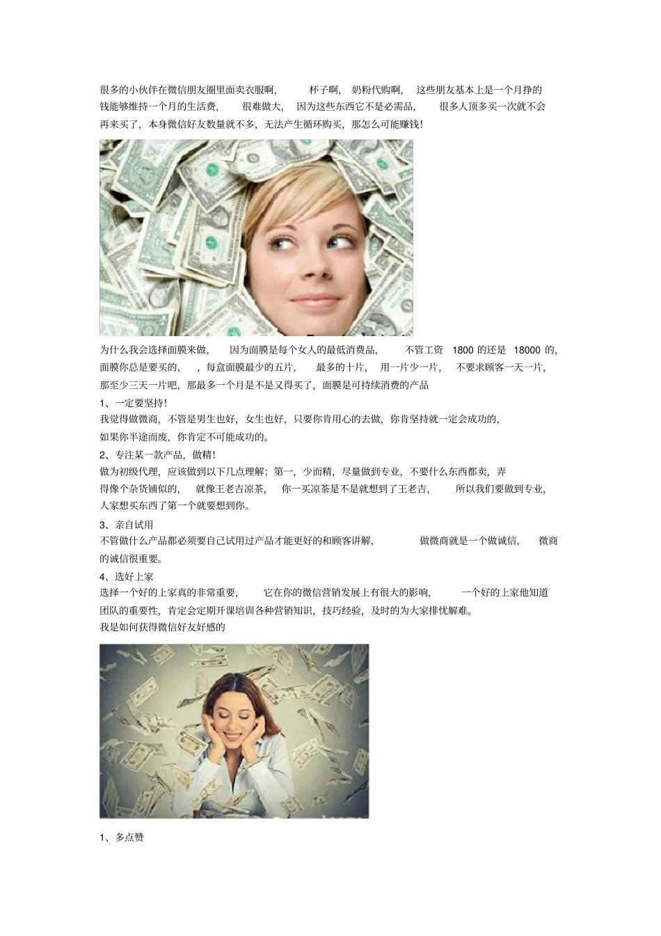 全套微商培训课程,从小白到大咖!_第2页