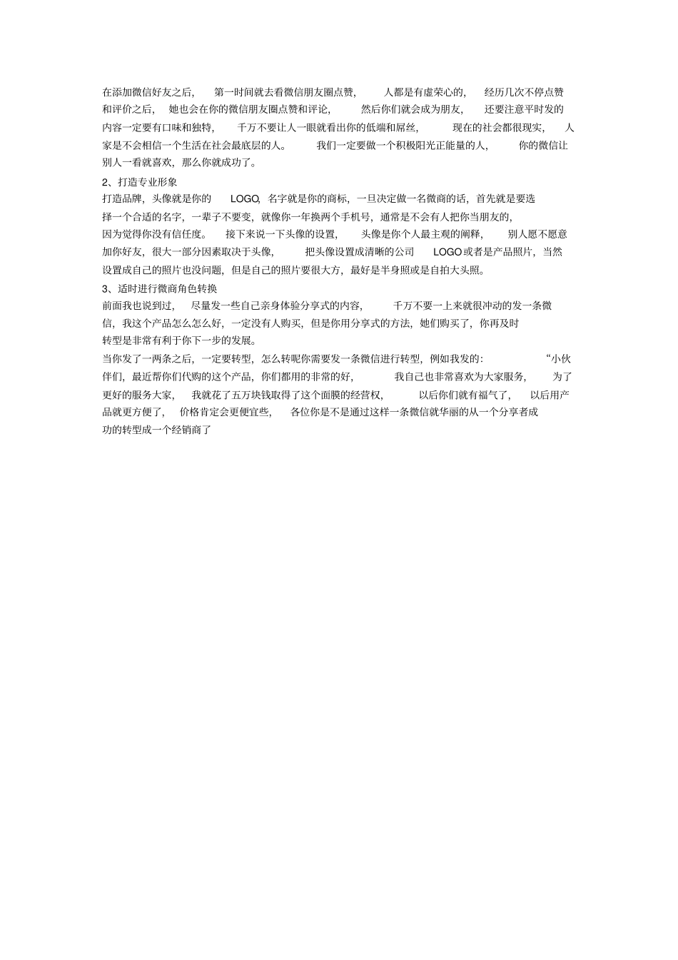 全套微商培训课程,从小白到大咖!_第3页